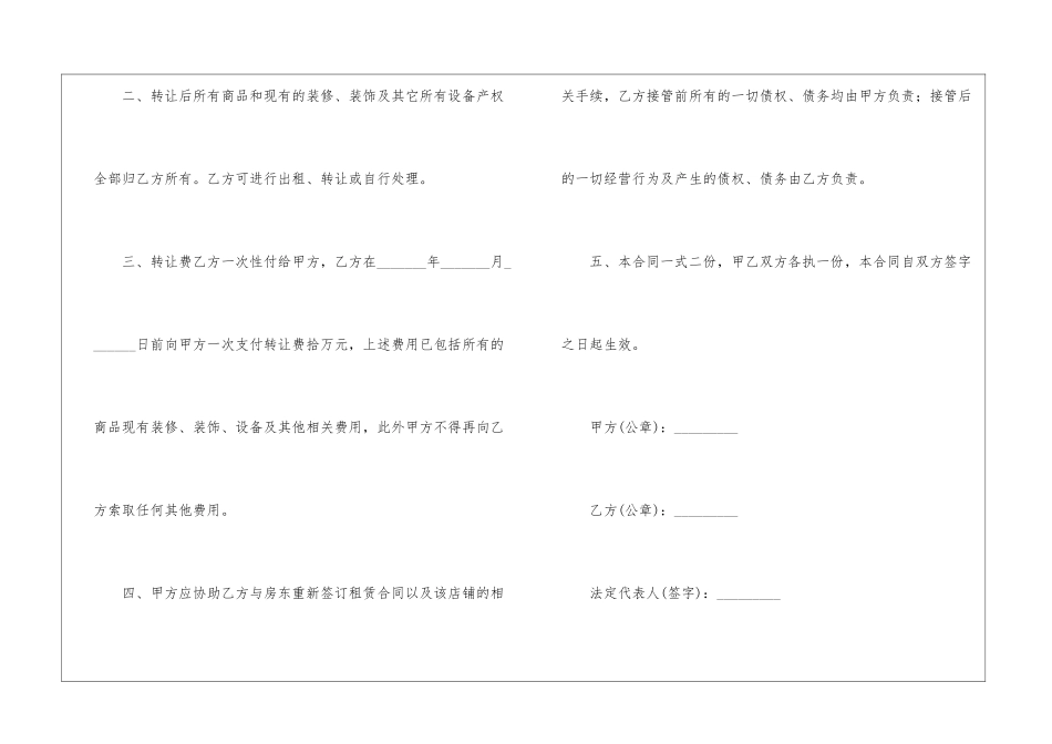 自家房子店铺转让合同_第2页