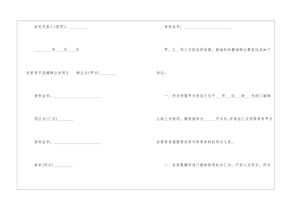 自家房子店铺转让合同_第3页