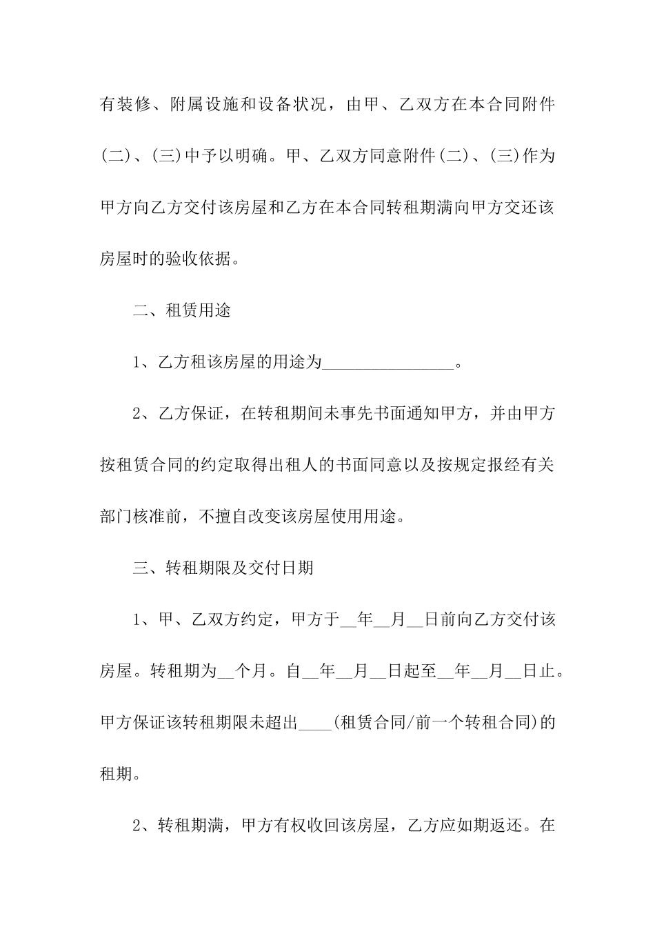 自家房屋转租合同_第2页