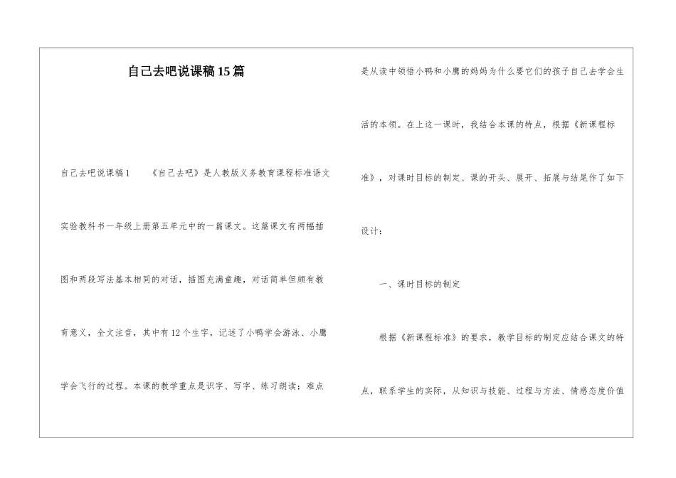 自己去吧说课稿15篇_第1页