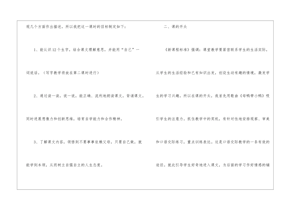 自己去吧说课稿15篇_第2页