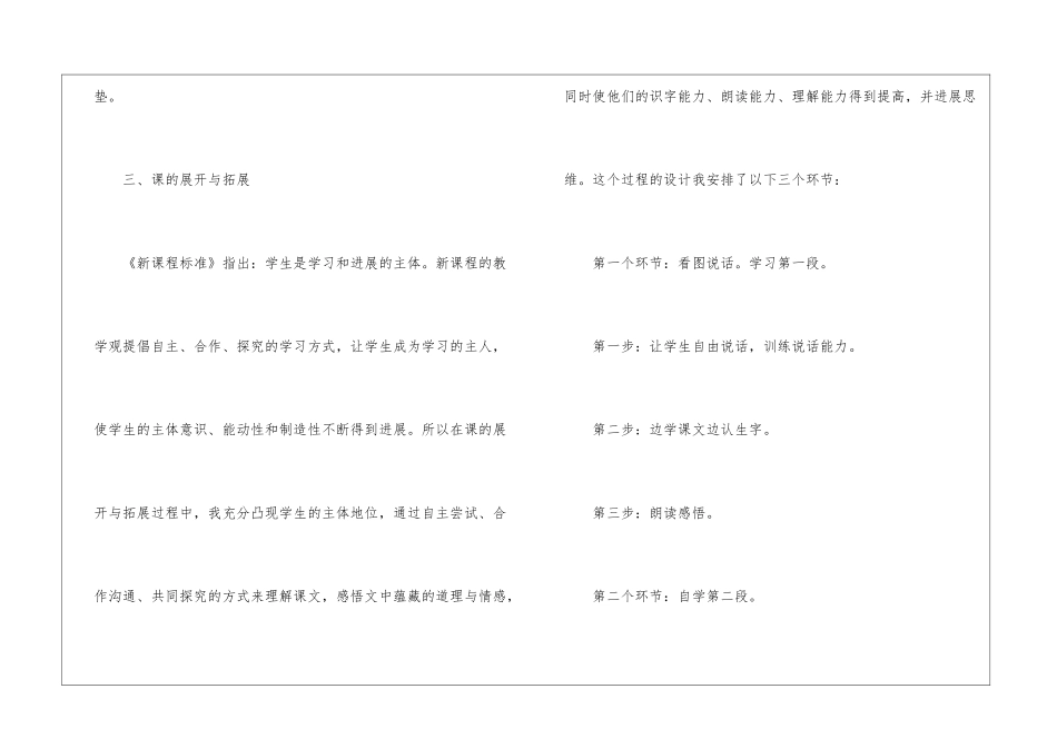 自己去吧说课稿15篇_第3页