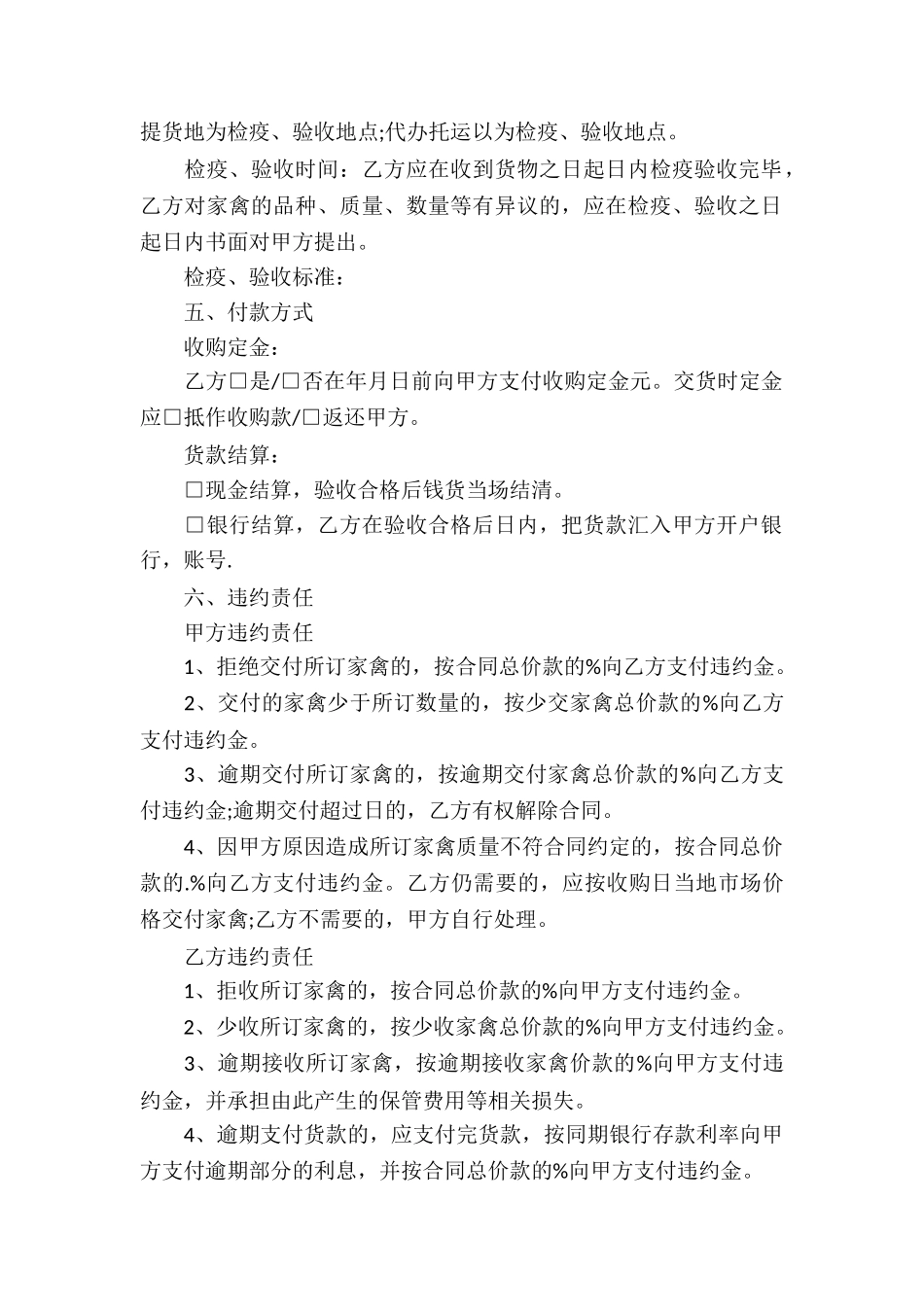 自家家禽类买卖合同_第2页