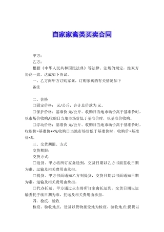 自家家禽类买卖合同