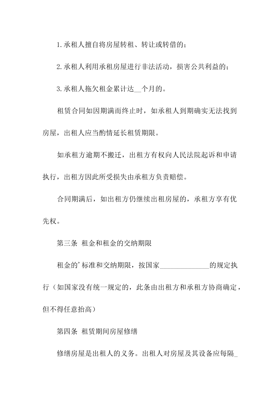 自家的住宅房屋租赁合同_第2页