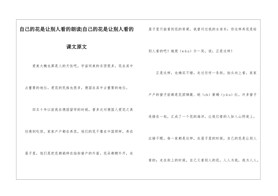 自己的花是让别人看的朗读-自己的花是让别人看的课文原文-_第1页