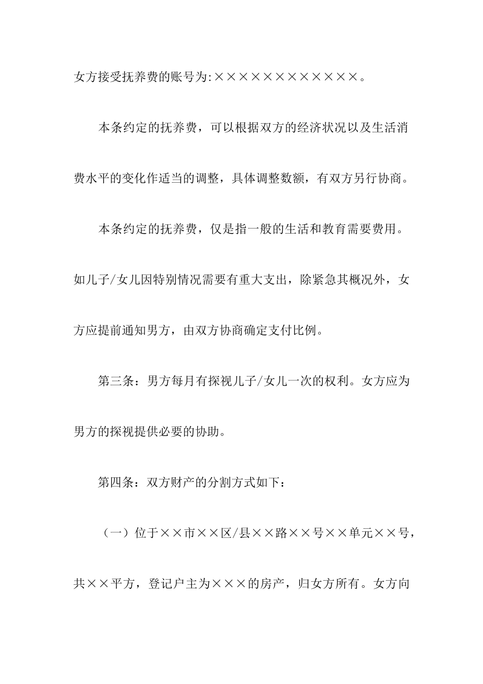 自己写的离婚协议书4篇_第3页