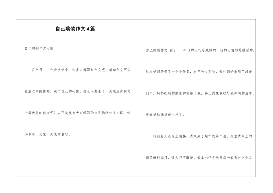 自己购物作文4篇_第1页