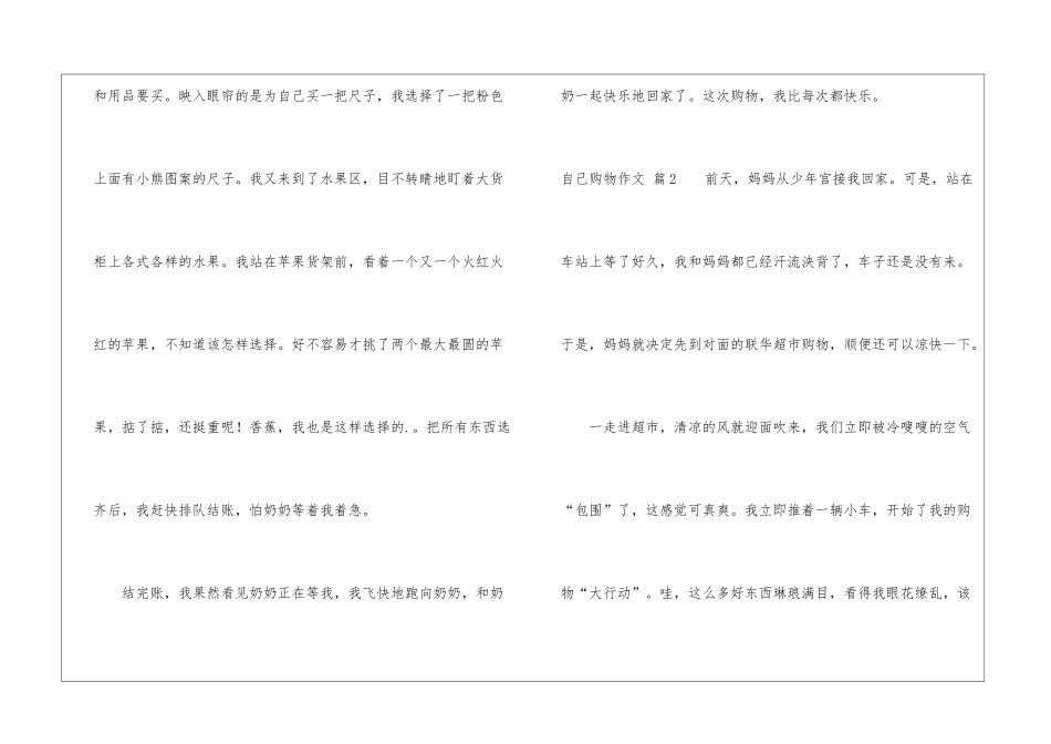 自己购物作文4篇_第2页
