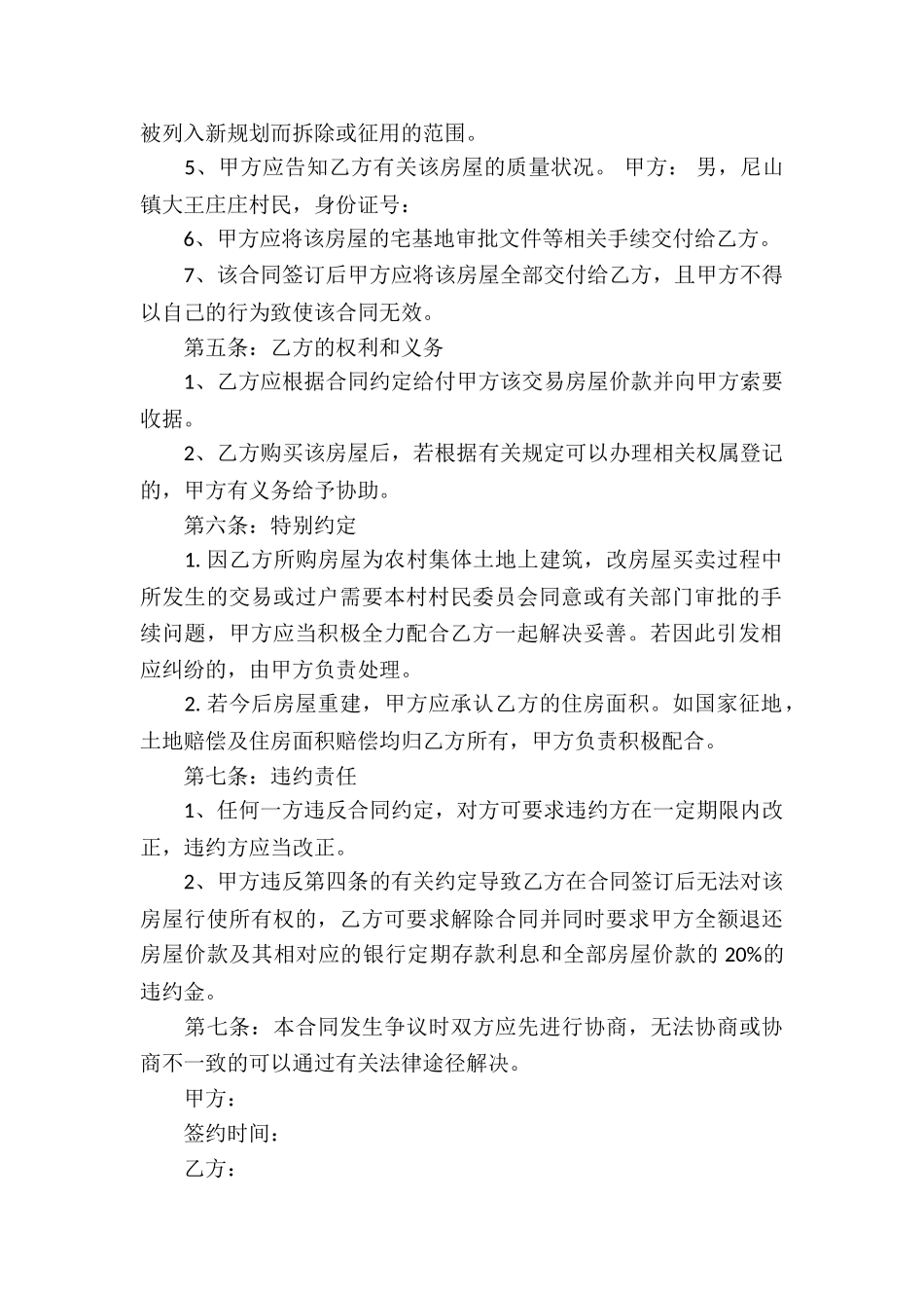 自建房买卖合同(15篇)_第2页