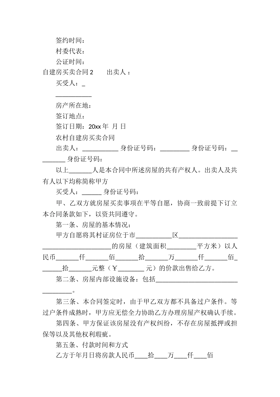 自建房买卖合同(15篇)_第3页