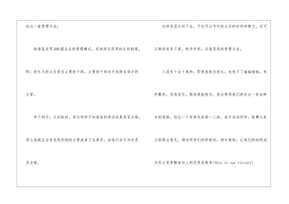 自己当班长竞选稿_第2页