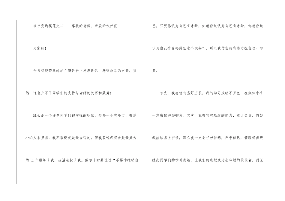 自己当班长竞选稿_第3页