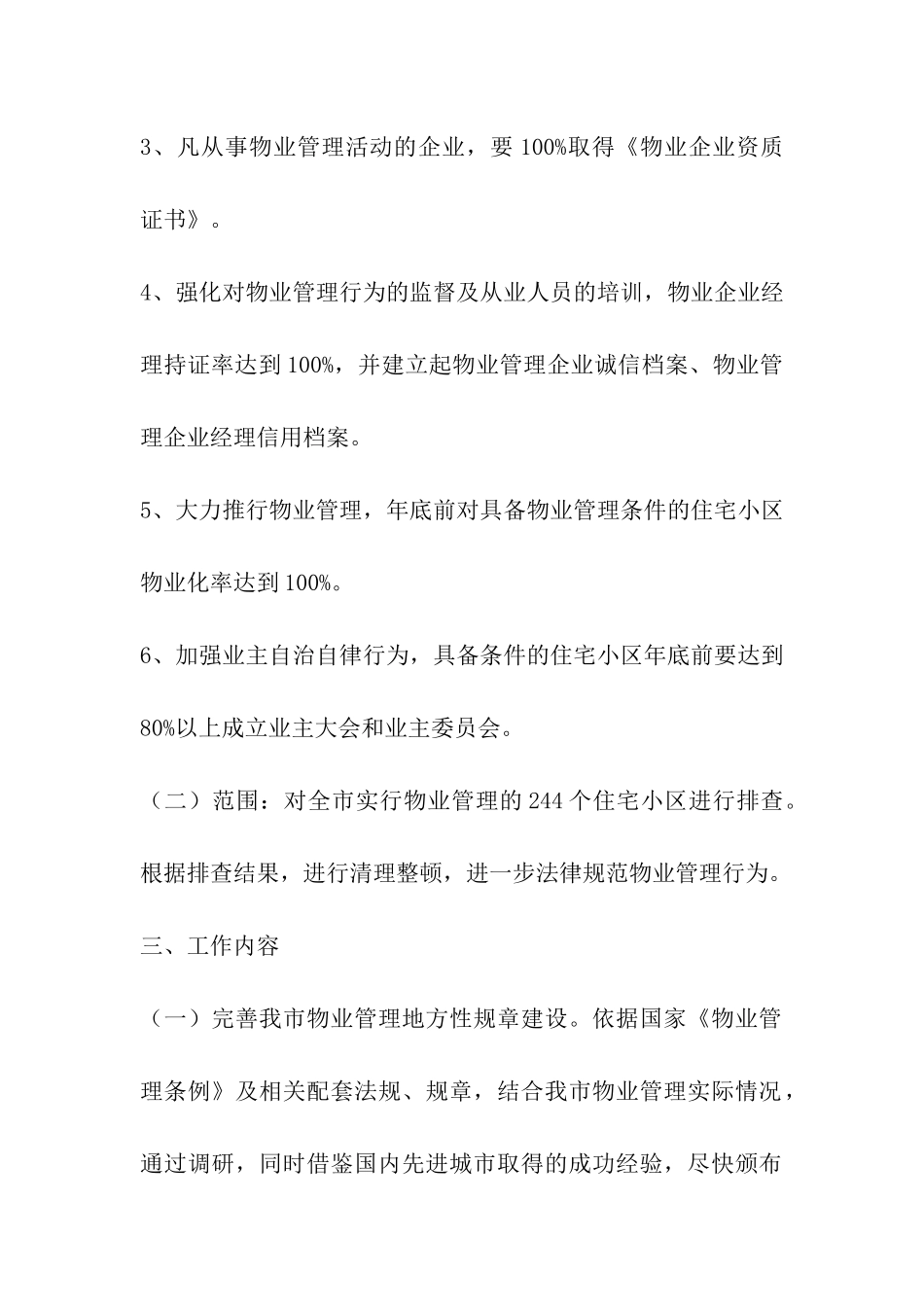 自建小区物业管理方案_第2页