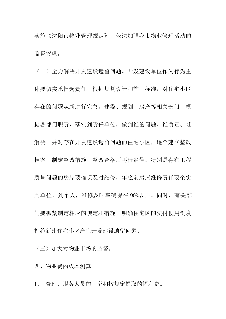 自建小区物业管理方案_第3页