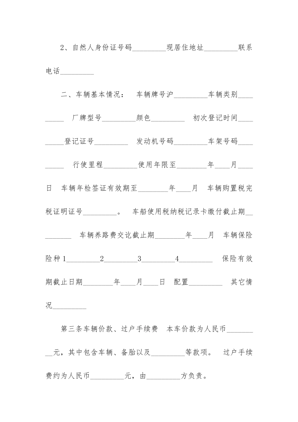 自建房买卖合同(私人建房合同范本)_第2页