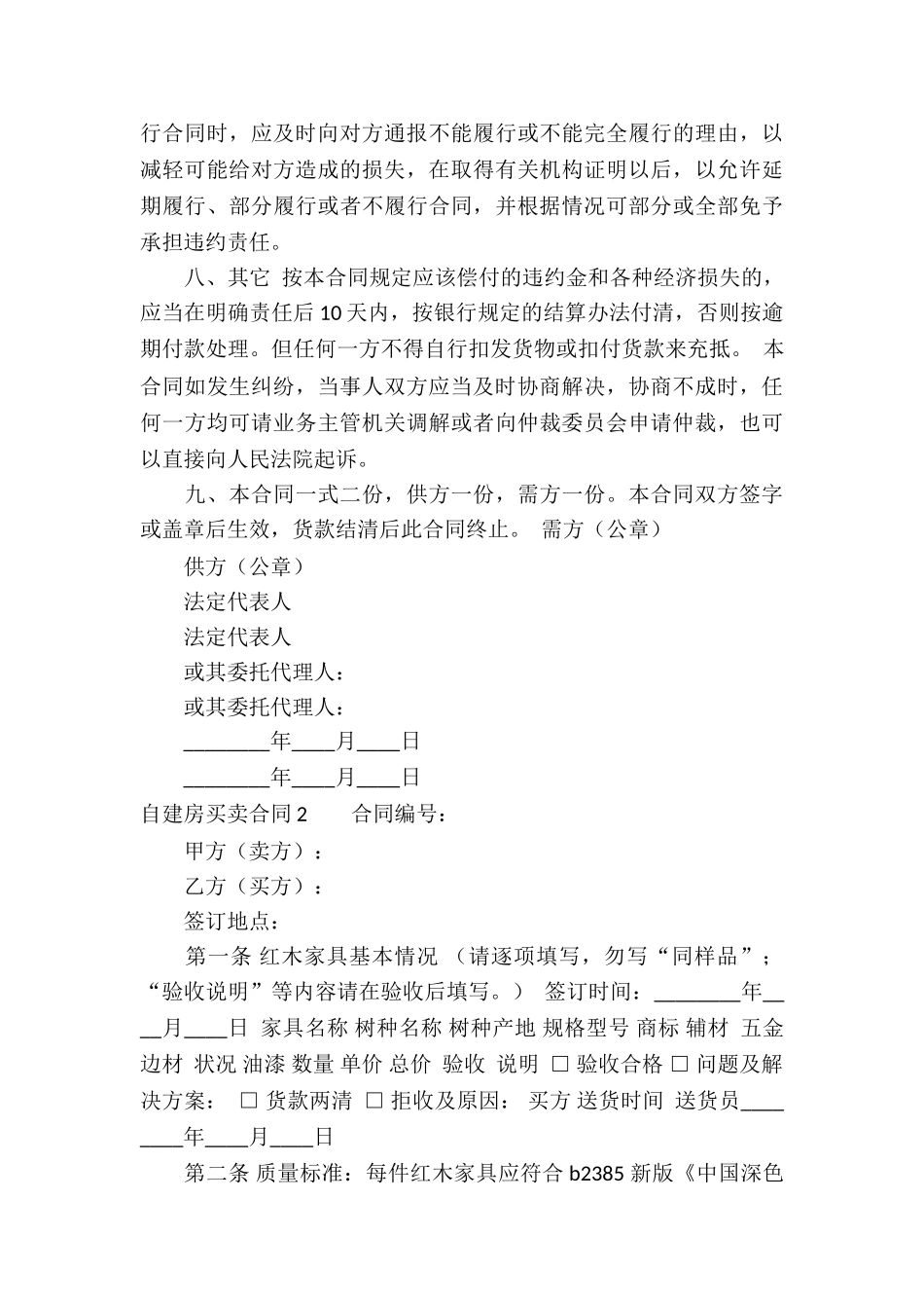 自建房买卖合同_第3页