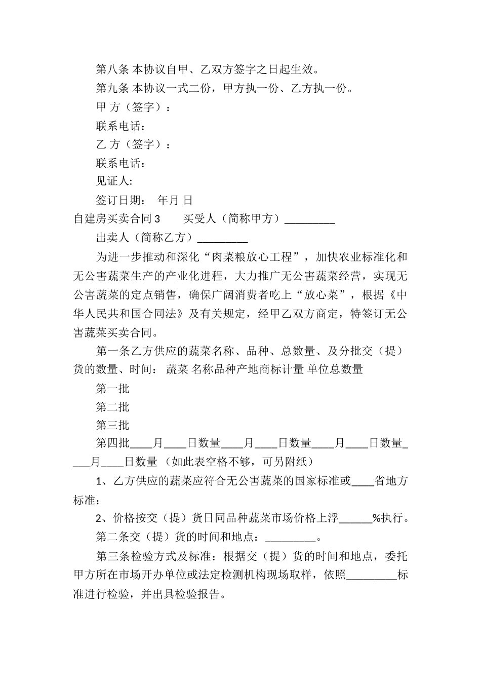 自建房买卖合同合集15篇_第3页