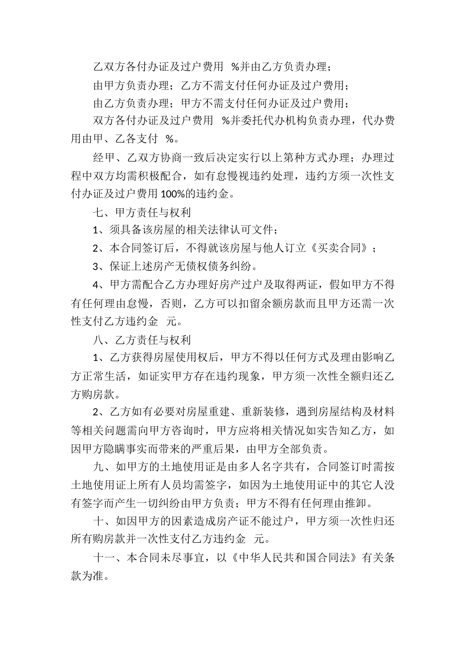 自建房买卖合同(集锦15篇)_第2页