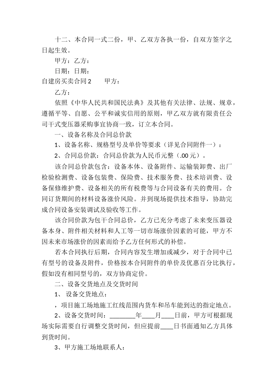 自建房买卖合同(集锦15篇)_第3页