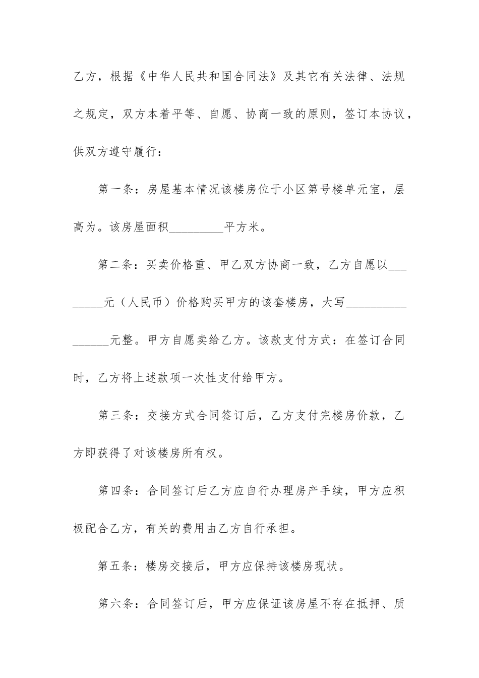 自建房买卖合同12篇-个人自建房买卖合同_第2页