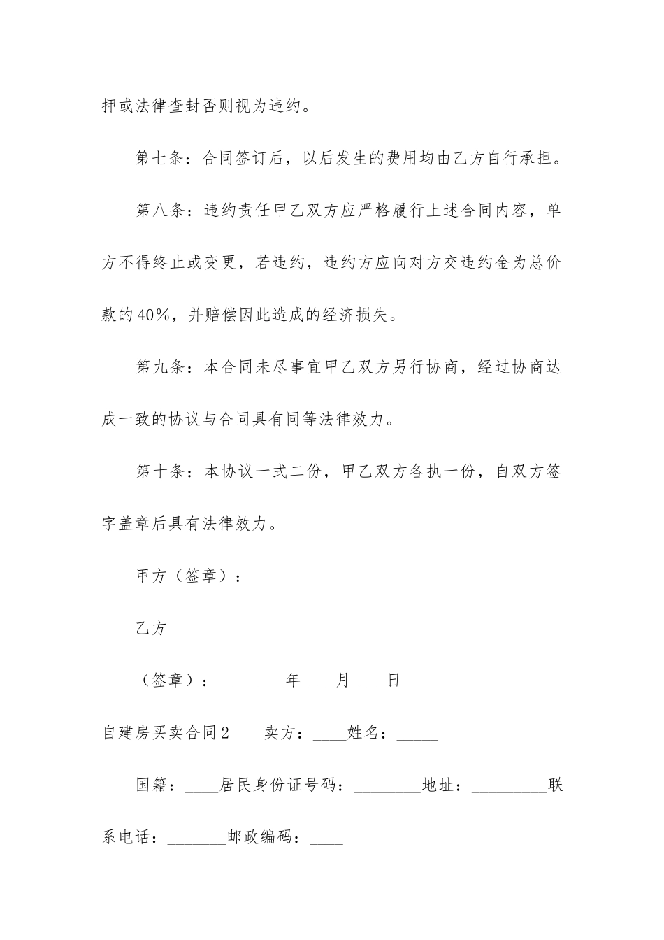 自建房买卖合同12篇-个人自建房买卖合同_第3页