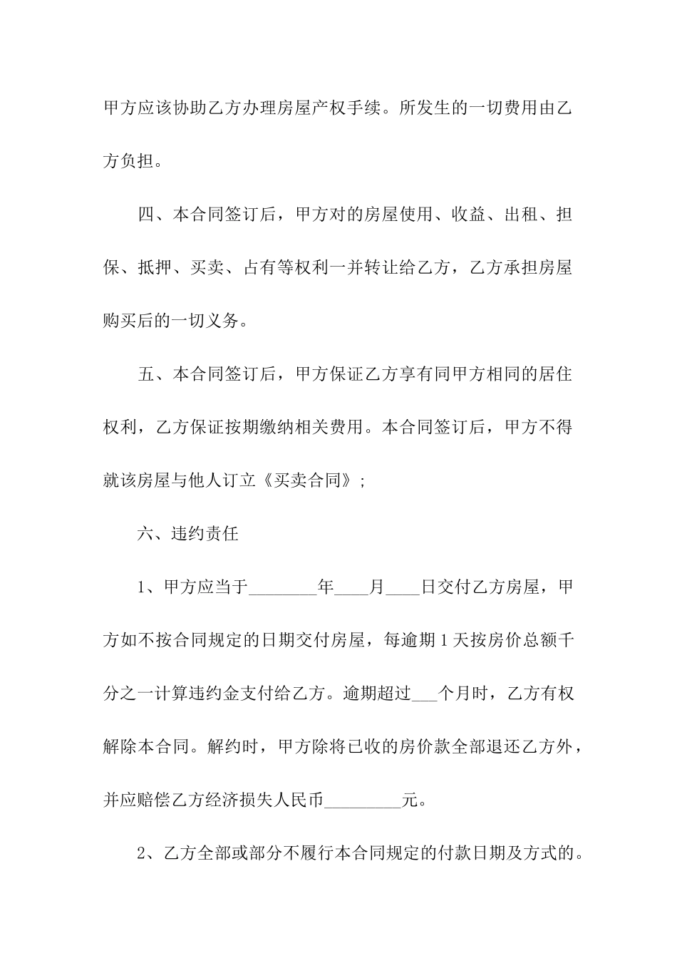 自建房买卖简单的合同范本_第2页