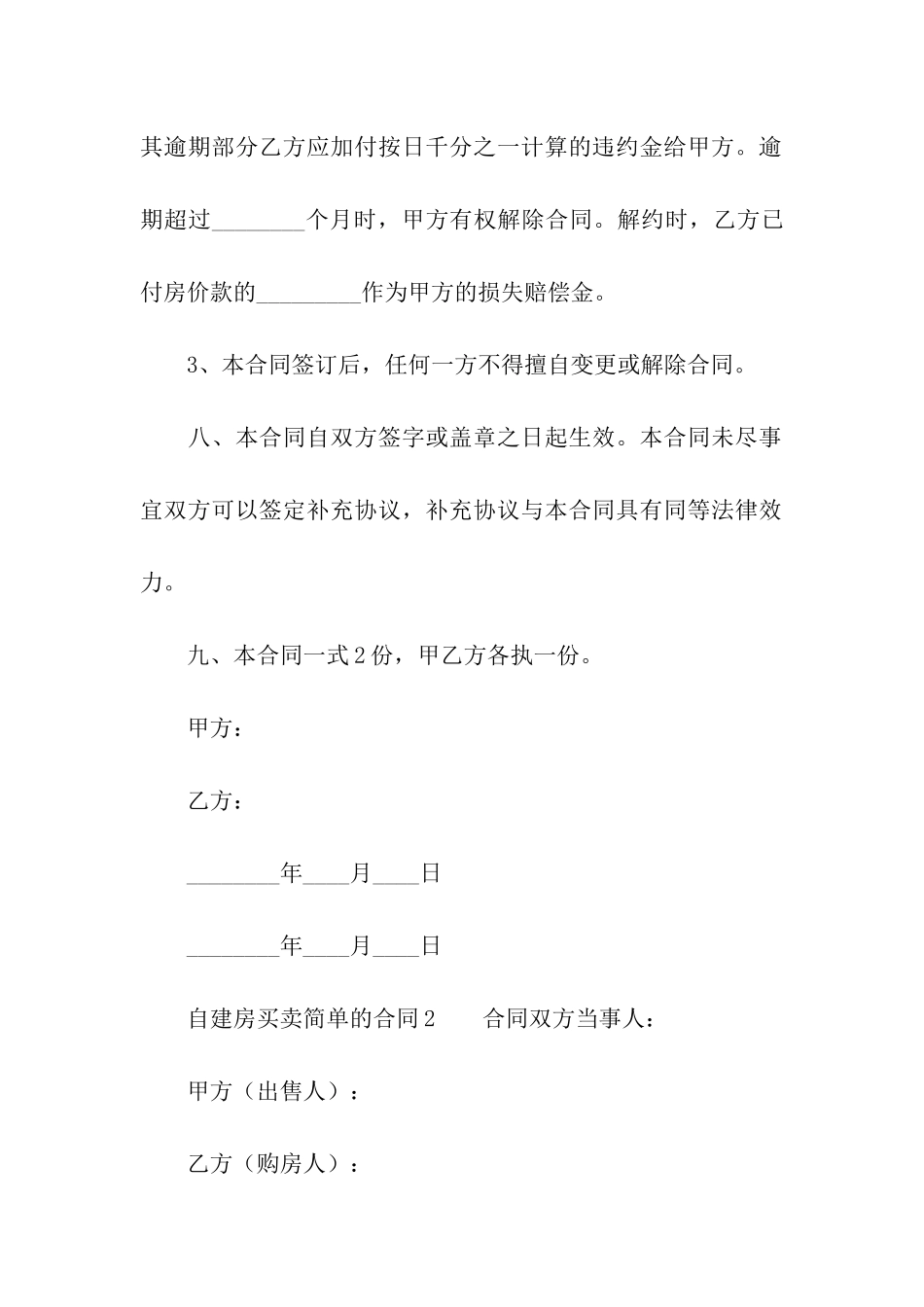 自建房买卖简单的合同范本_第3页