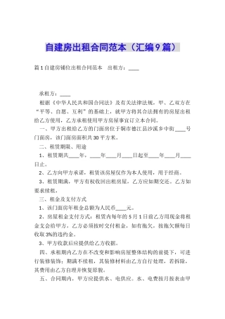 自建房出租合同范本