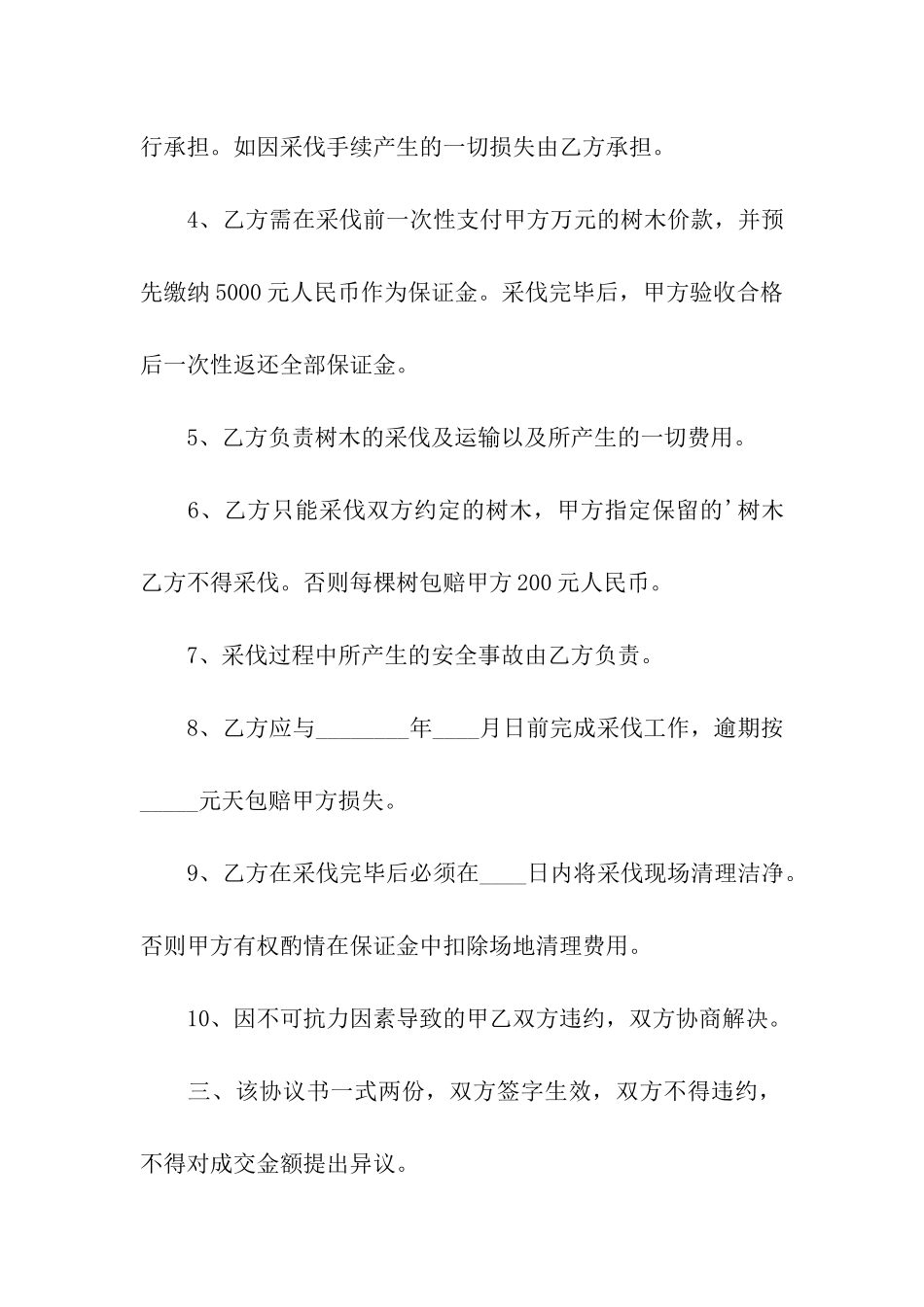 自建房买卖合同_第2页