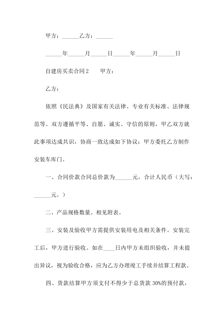 自建房买卖合同_第3页