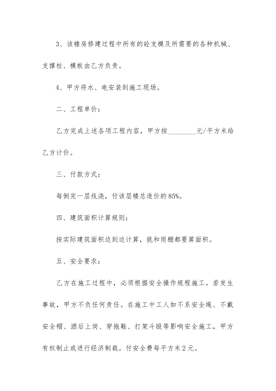 自建房合同书模板3篇-建房子合同书样本_第2页