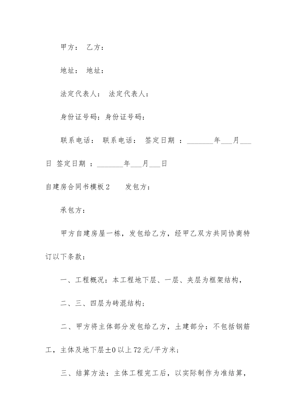 自建房合同书模板3篇-建房子合同书样本_第3页