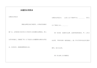 自建房合同范本