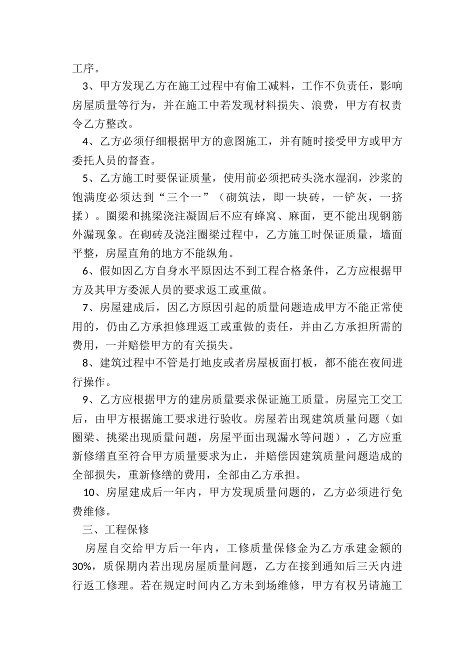 自建房合同包工包料范本_第2页