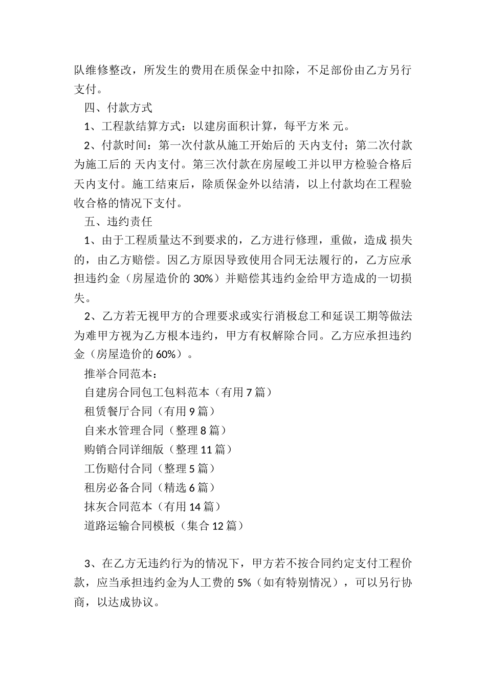 自建房合同包工包料范本_第3页