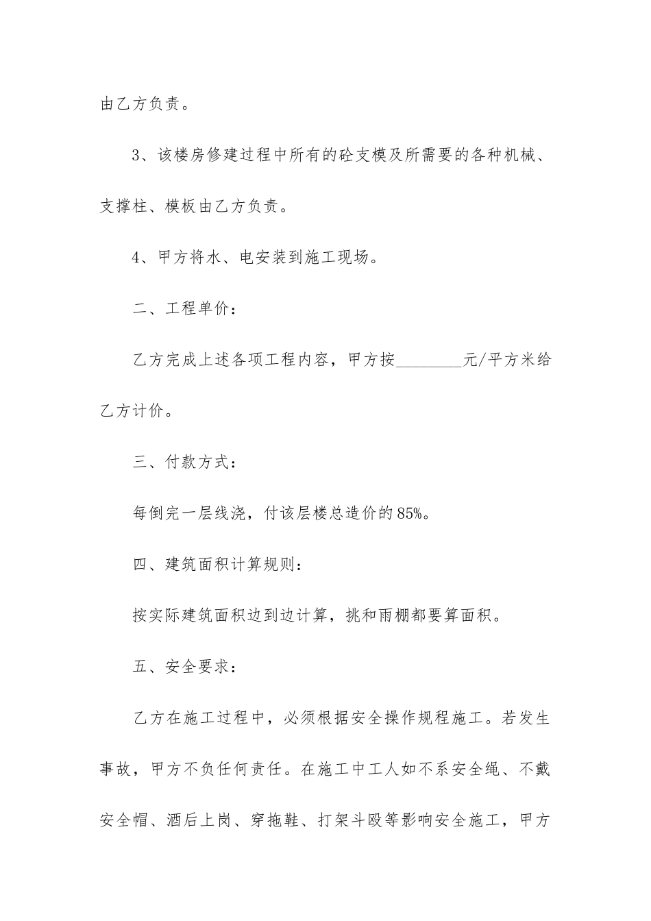 自建房屋承包合同4篇-房屋修建承包合同_第2页