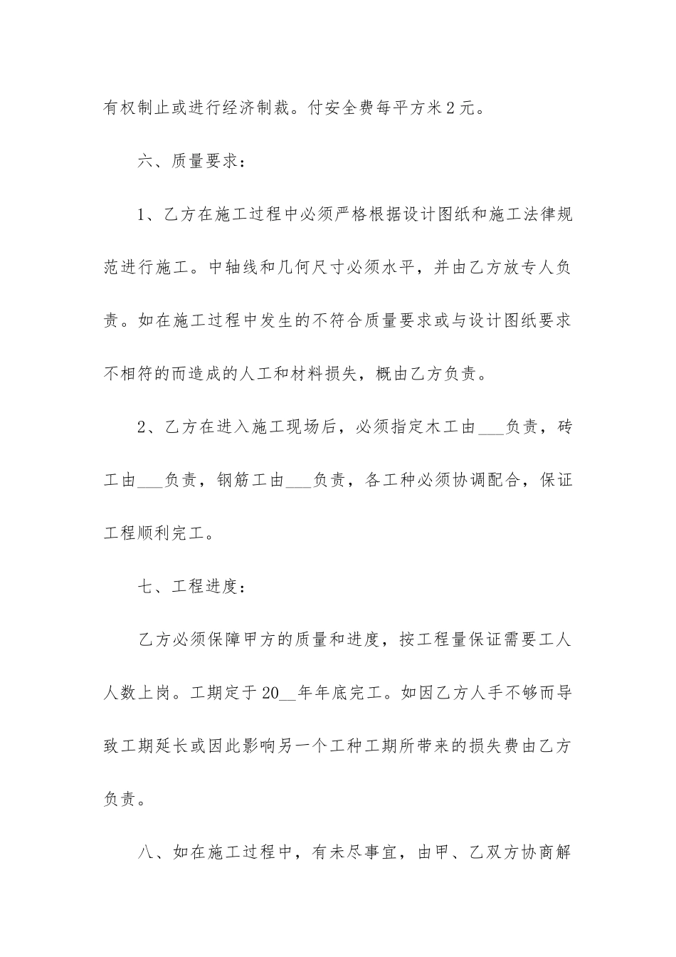 自建房屋承包合同4篇-房屋修建承包合同_第3页