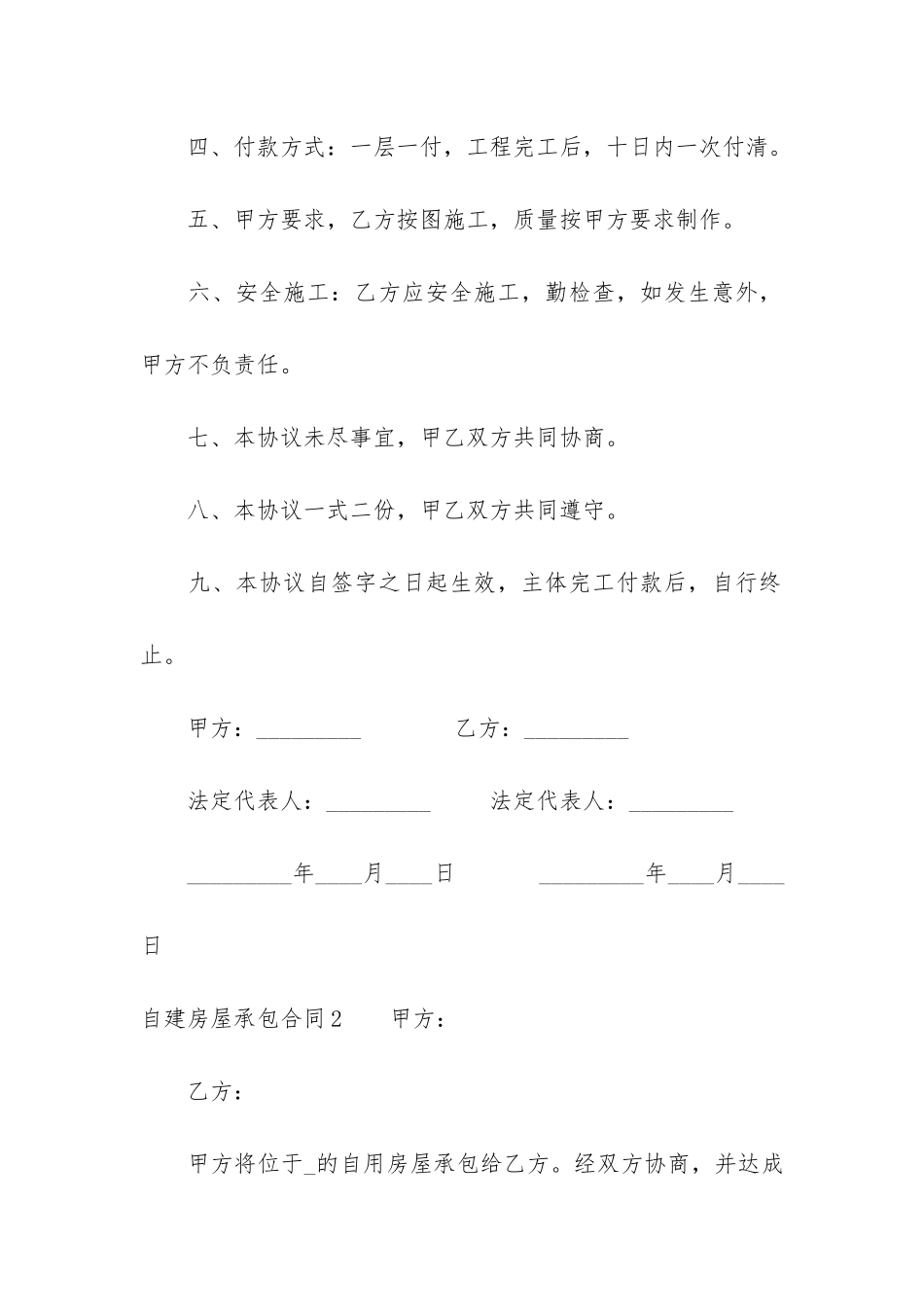 自建房屋承包合同3篇_第2页