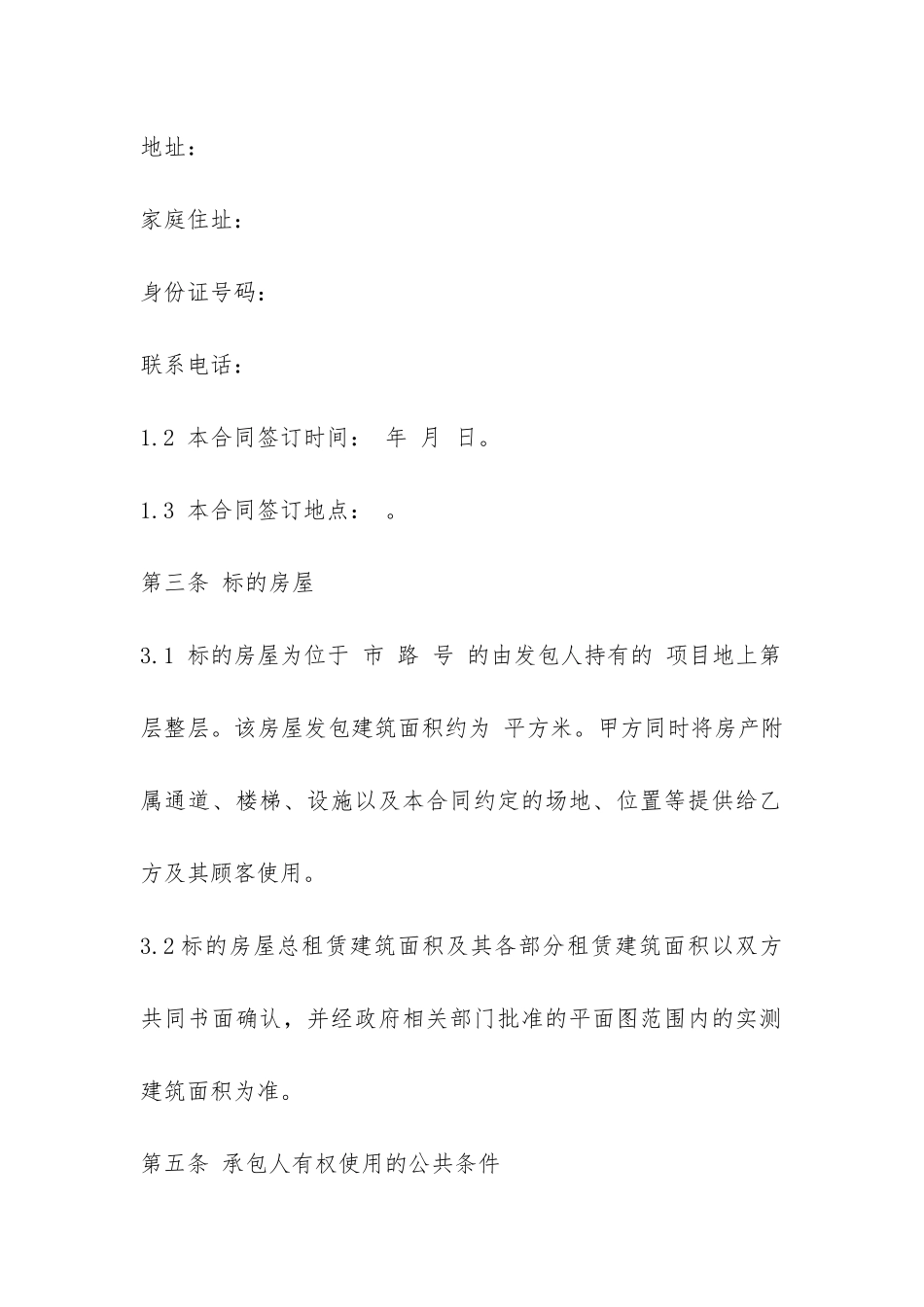 自建房屋承包合同范本3篇-_第2页