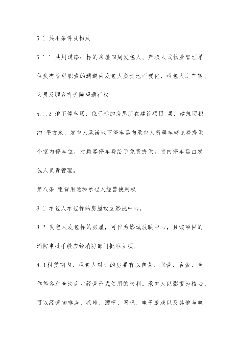 自建房屋承包合同范本3篇-_第3页