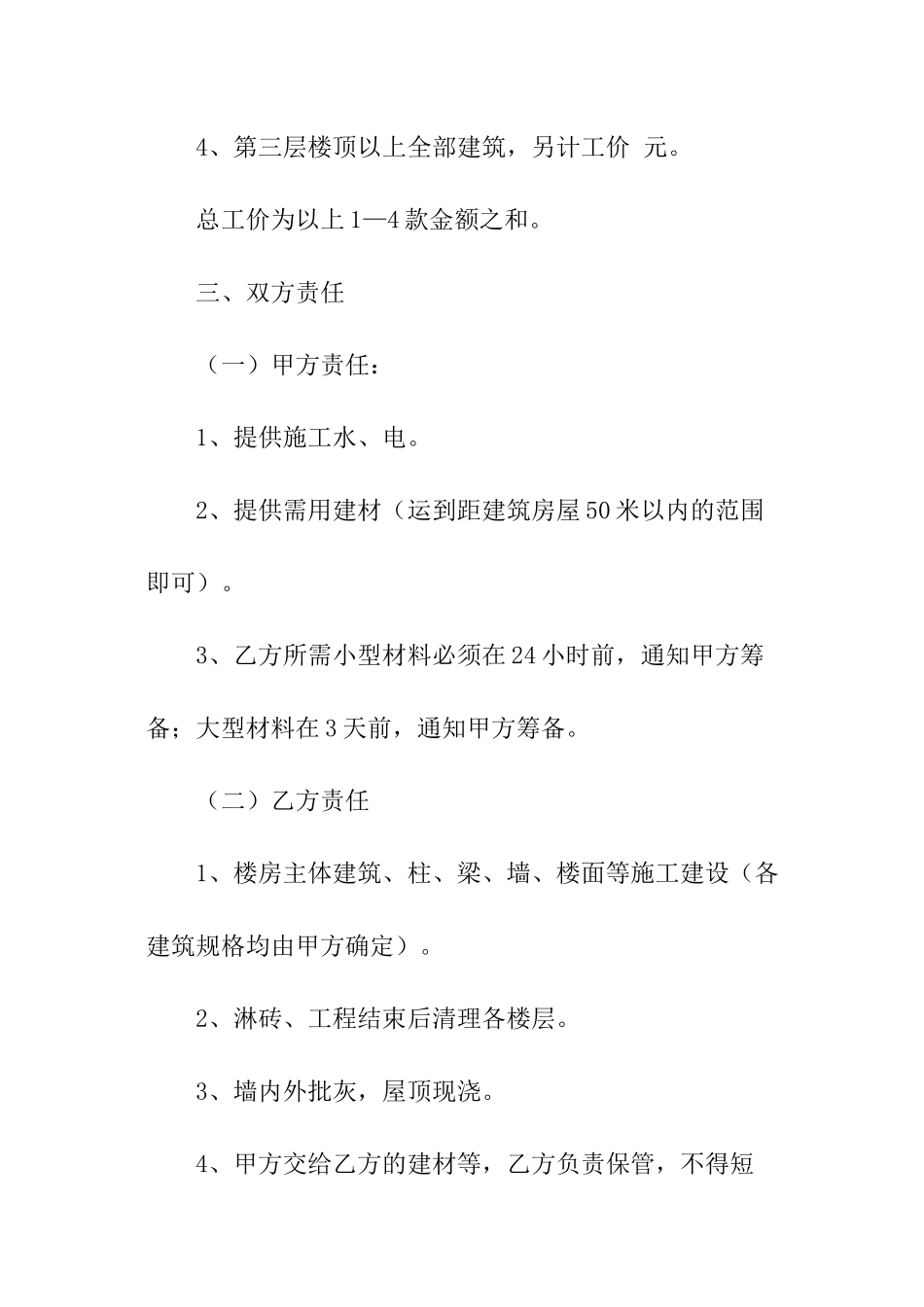 自建房屋施工合同_第2页