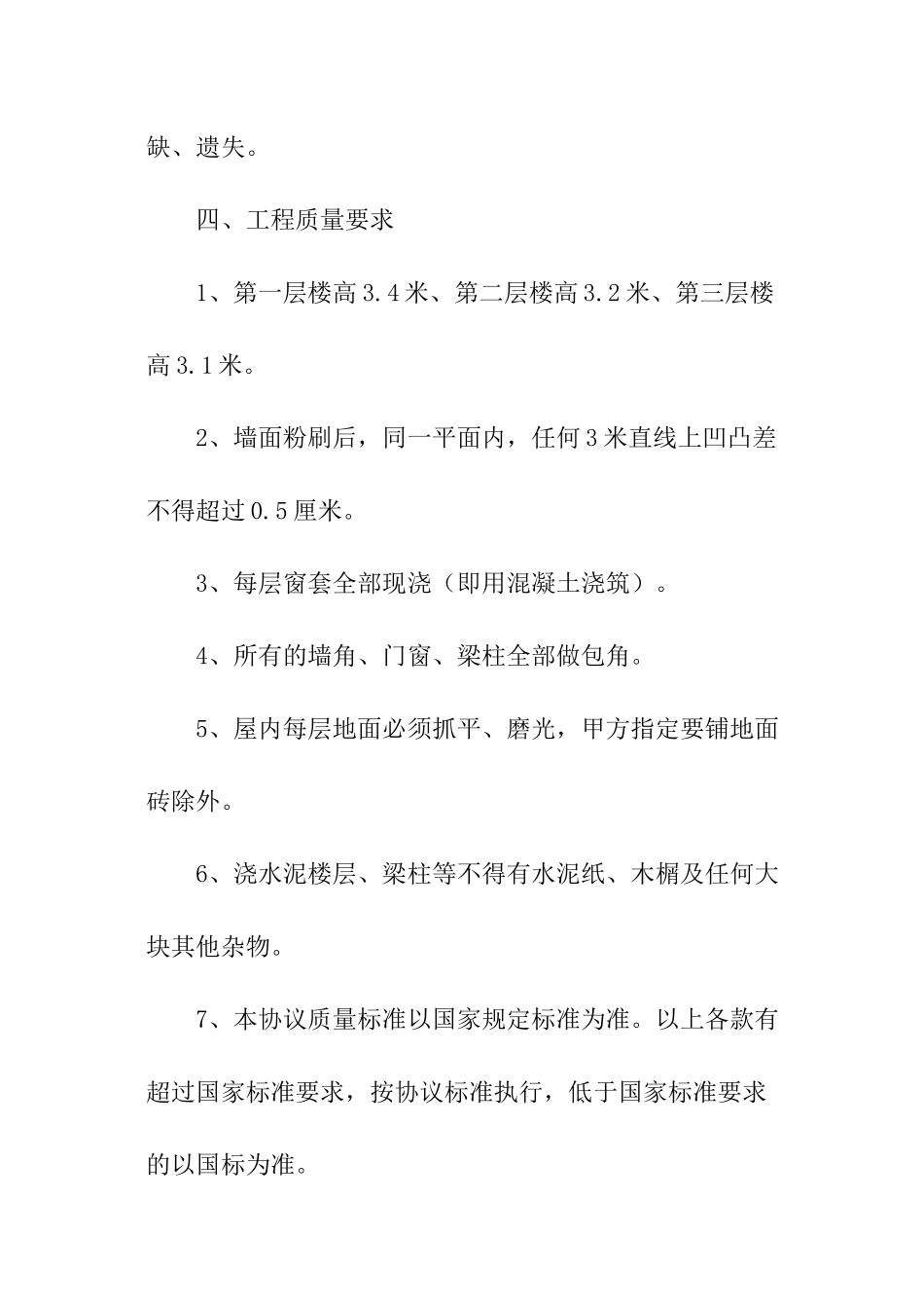 自建房屋施工合同_第3页