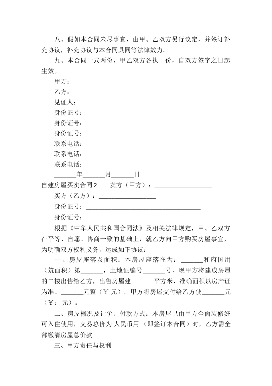 自建房屋买卖合同_第2页