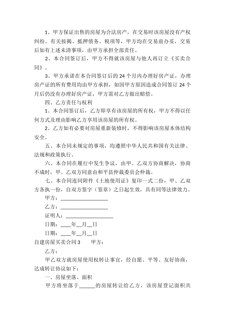 自建房屋买卖合同_第3页