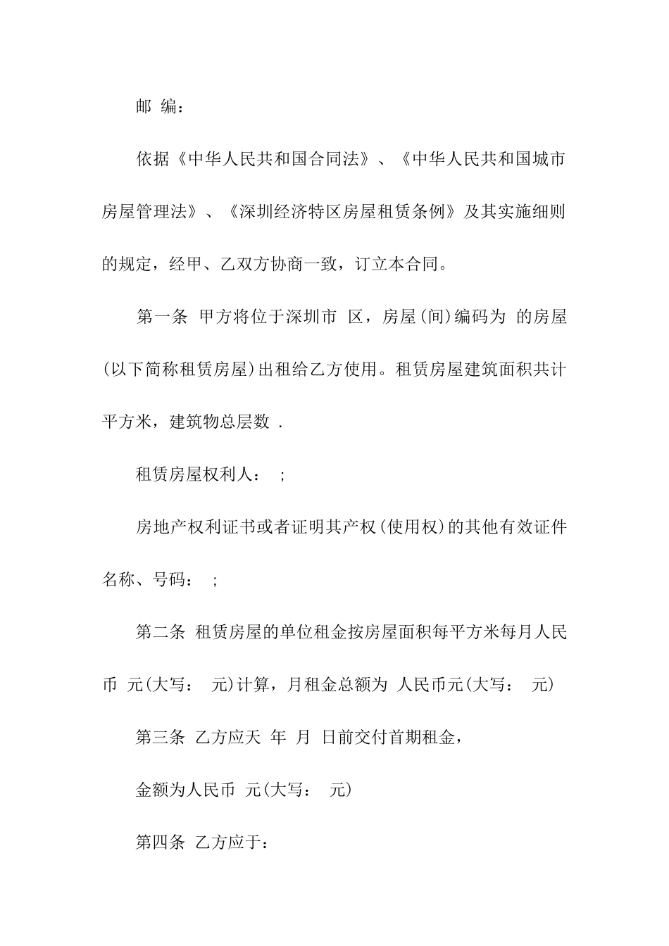 自建房屋租赁合同_第2页