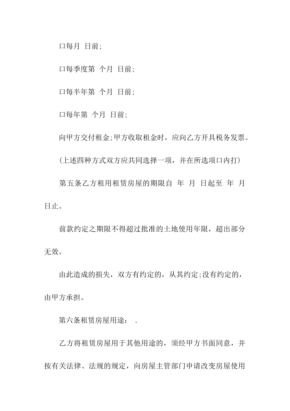 自建房屋租赁合同_第3页