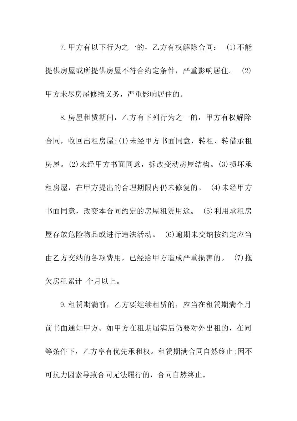 自建房屋租赁合同14篇_第3页