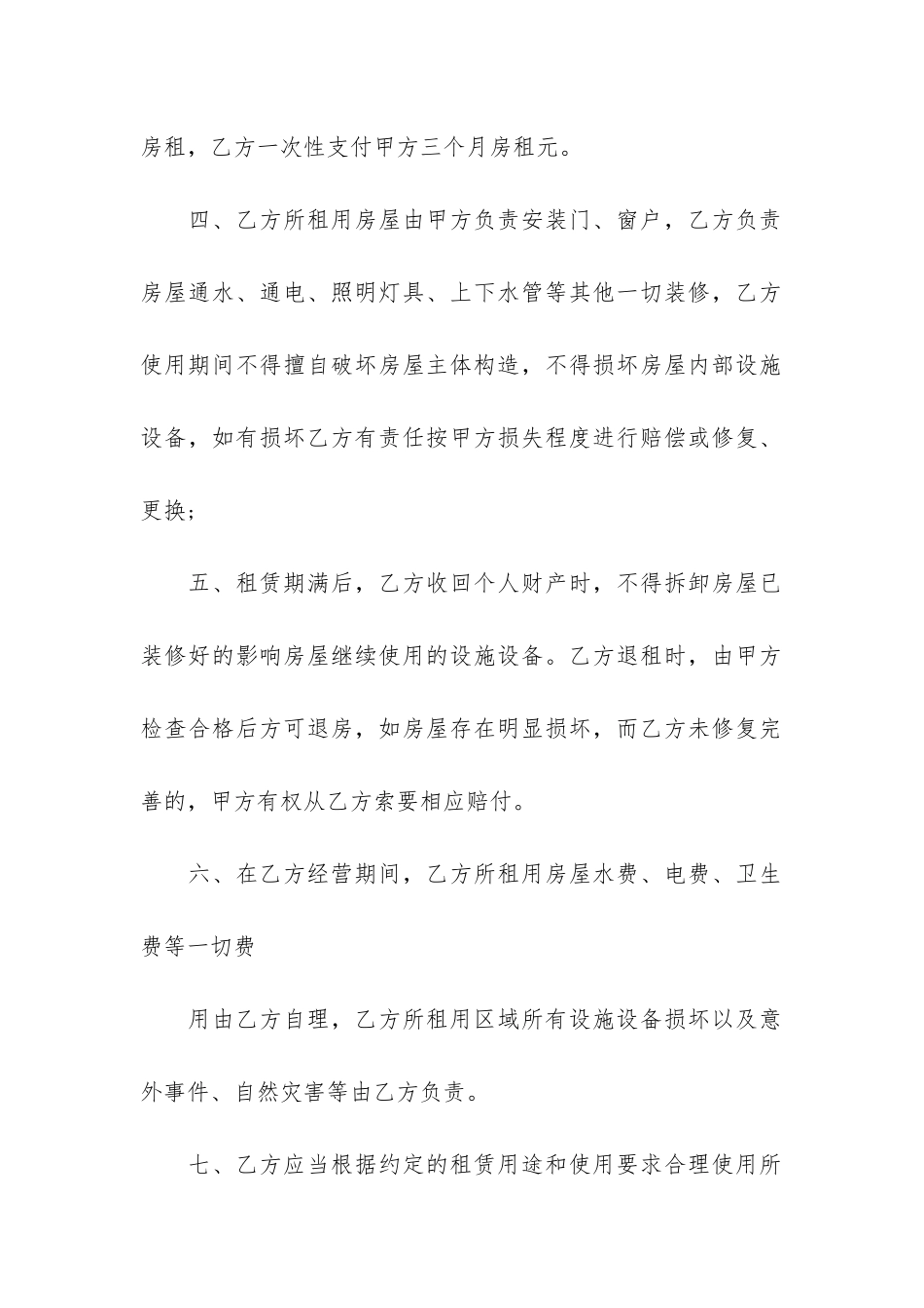 自建房屋租赁合同11篇_第2页