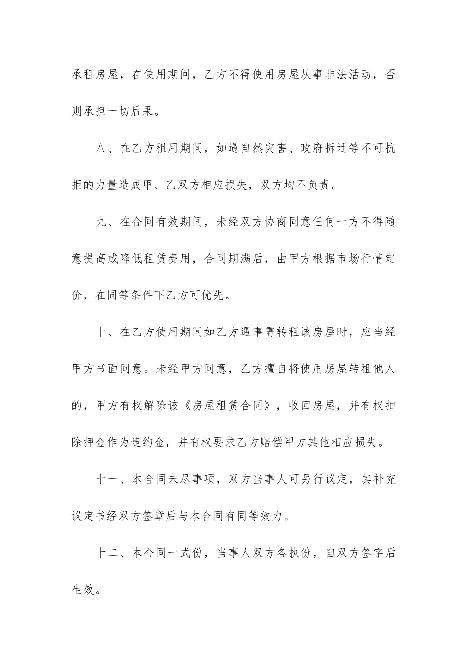 自建房屋租赁合同11篇_第3页